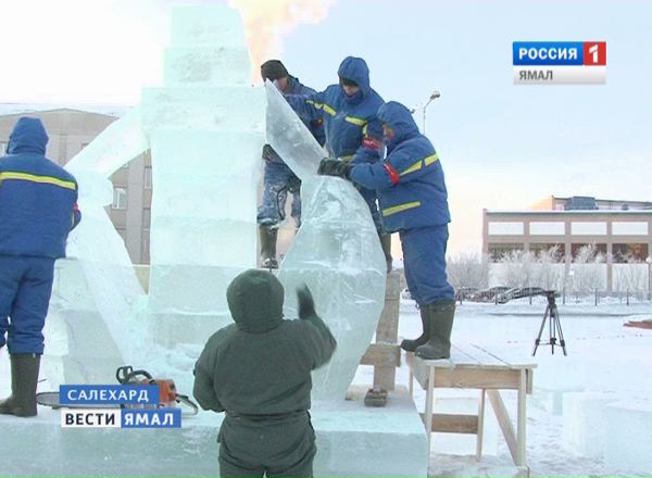 Создание ледовой скульптуры Пионер, Полярная рапсодия