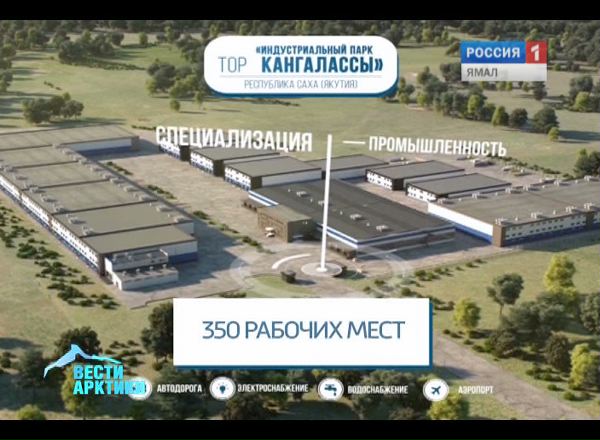 Проект Якутского индустриального парка