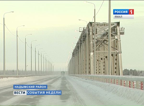 Мост через реку Надым