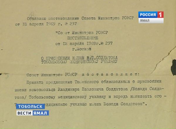 володя солдатов тобольск биография. 20160203180620000000solnyishko 3jpg. володя солдатов тобольск биография фото. володя солдатов тобольск биография-20160203180620000000solnyishko 3jpg. картинка володя солдатов тобольск биография. картинка 20160203180620000000solnyishko 3jpg. 15 ноября в Тобольском медицинском колледже проводится День памяти, посвященный 90-летию со дня рождения Володи Солдатова. володя солдатов тобольск биография. 20160203180620000000solnyishko 3jpg. володя солдатов тобольск биография фото. володя солдатов тобольск биография-20160203180620000000solnyishko 3jpg. картинка володя солдатов тобольск биография. картинка 20160203180620000000solnyishko 3jpg. 15 ноября в Тобольском медицинском колледже проводится День памяти, посвященный 90-летию со дня рождения Володи Солдатова.