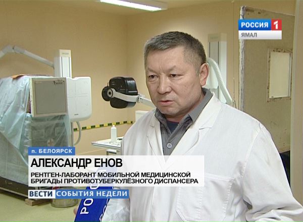 Рентген-лаборант мобильной медицинской бригады Противотуберкулезного диспансера Александр Енов