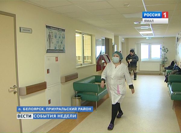 Больница в поселке Белоярск