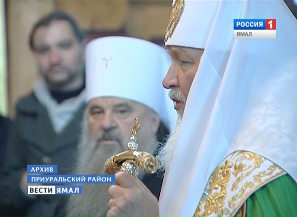 Патриарх Кирилл на Ямале
