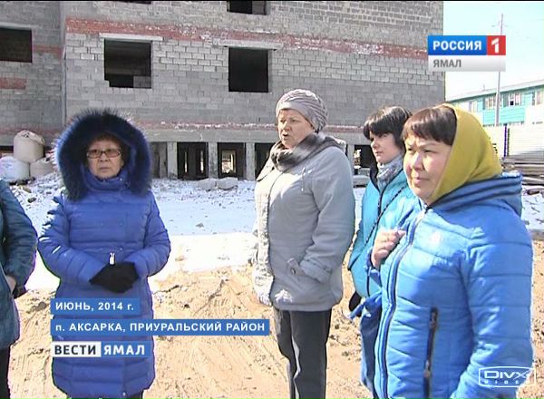 На Ямале обсуждают помощь обманутым дольщикам