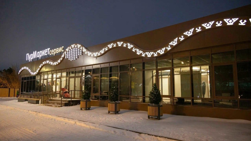 Пуровский район подтвердил статус лидера потребительского рынка