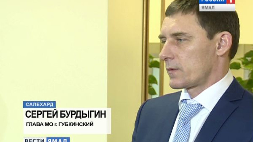 Глава Губкинского Сергей Бурдыгин уходит в отставку