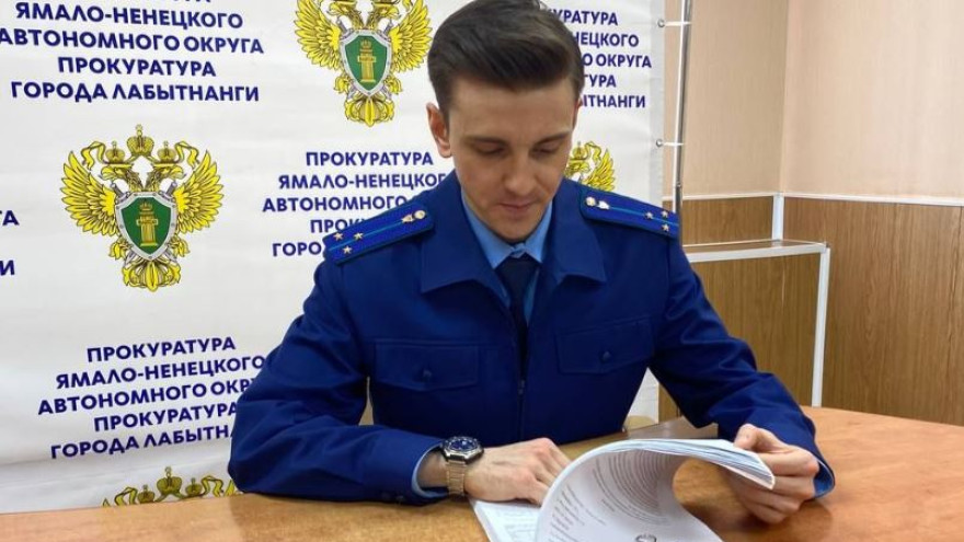 Жительница Лабытнанги получила квартиру благодаря вмешательству прокуратуры