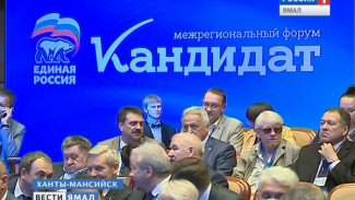 Дмитрий Кобылкин принял участие в межрегиональном форуме «Кандидат» в Югре