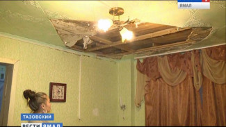 В квартире жительницы Тазовского обрушился потолок. Тяжелые плиты чуть не упали на спящего ребенка