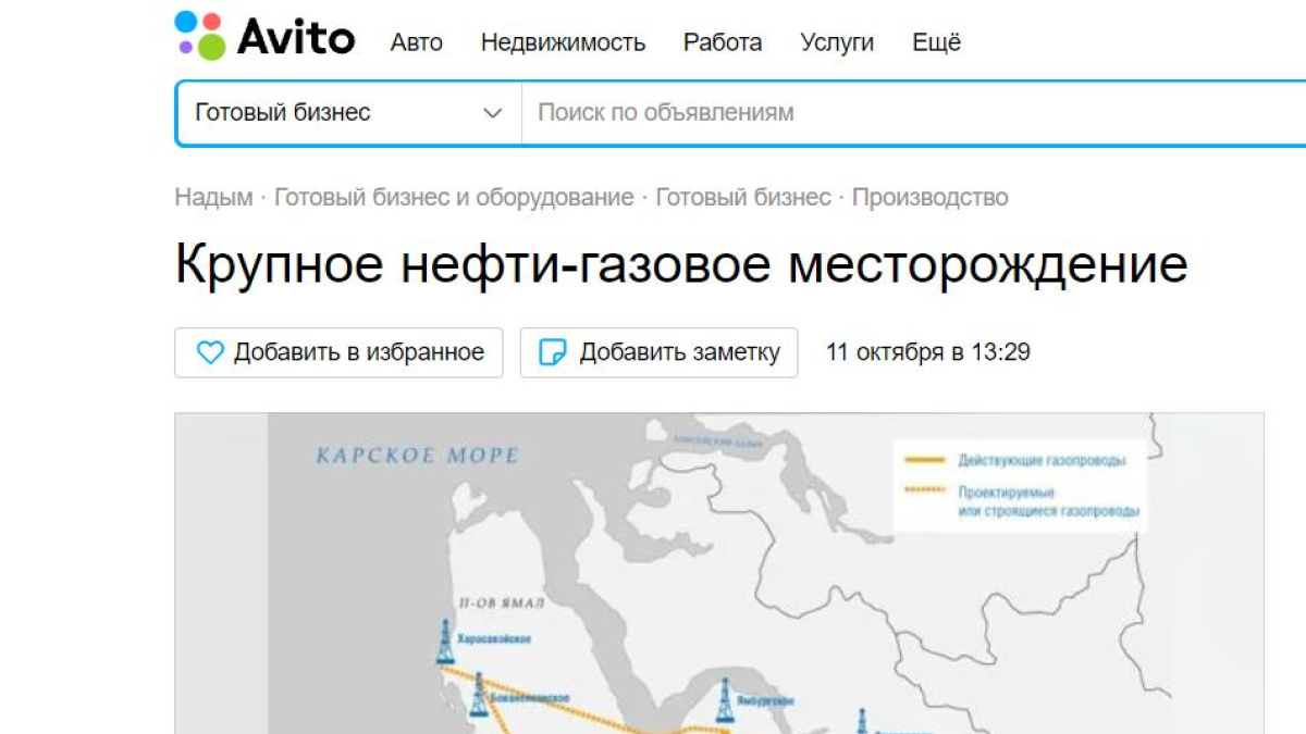 На Ямале крупное нефтегазовое месторождение продают на сайте бесплатных  объявлений Avito – Новости Салехарда и ЯНАО – Вести. Ямал. Актуальные  новости Ямала