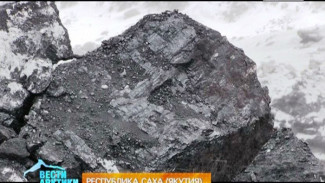 Путь для инвестиций открыт.  Об одном из крупнейших в мире месторождений угля в Якутии