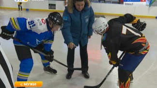 В Шурышкарском районе открыли районную хоккейную лигу. Первое вбрасывание доверили главе региона