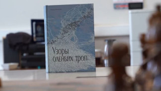 Роман хантыйской писательницы вошел в ТОП-16 книг 2025 года