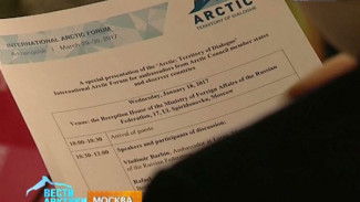Северные мира сего: в Москве прошла встреча-анонс Международного арктического форума