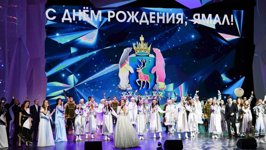 Развлекательные программы и концерты: Ямал готовится к празднованию Дня округа 