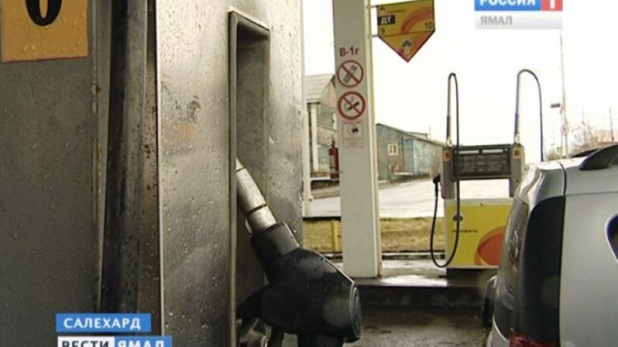 Насколько подорожал бензин на Ямале: мониторинг цен