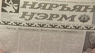 В Салехарде обсудили проблемы и перспективы национальных СМИ Ямала
