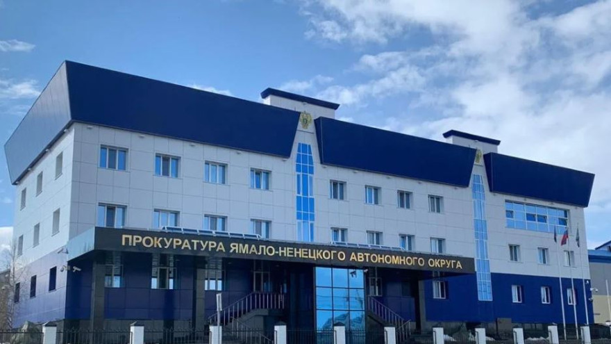 Прокуратура Ямала открыла «горячую линию» для жителей трёх городов
