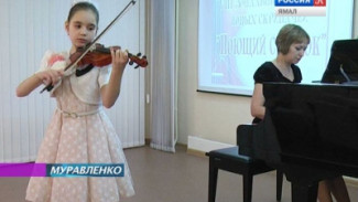 Юные скрипачи приняли участие в зональном конкурсе «Поющий смычок»