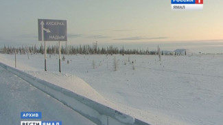 На Ямале закрыли зимник «Салехард - Надым»