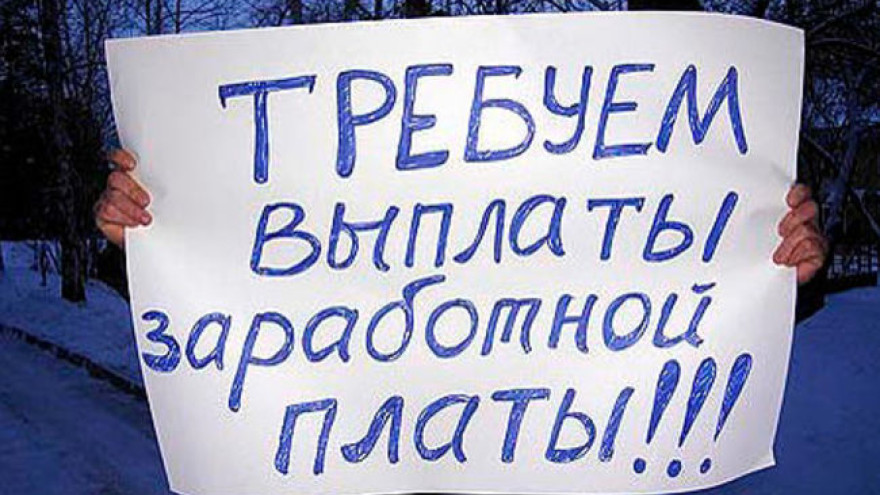 37 млн рублей задолжал руководитель предприятия своим работникам ради имиджа