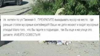В Тарко-Сале появился пост в соцсети, призывающий жителей дома по Таежной, 9… к совести