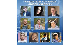 Стали известны имена тех, кто представит Ямал на федеральном этапе конкурса «Лидер XXI века»