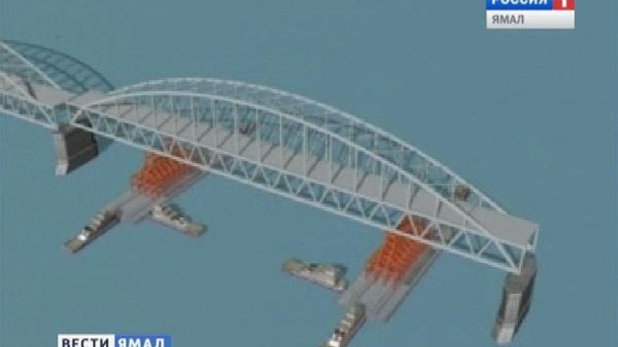 Ямал планирует вложить 8 млрд руб в строительство моста через Обь