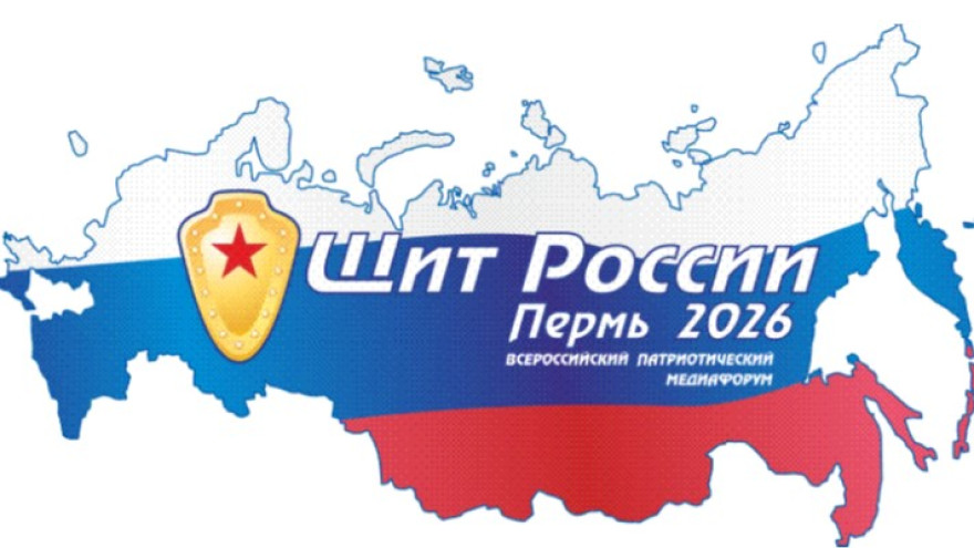 Всероссийский медиафорум «Щит России» посвятят Году единства народов