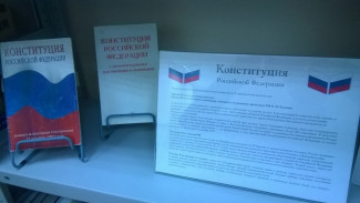 День Конституции: какие изменения претерпел основной закон России