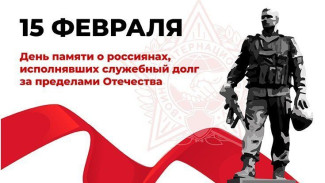 Владимир Якушев обратился к жителям УрФО в День памяти воинов-интернационалистов