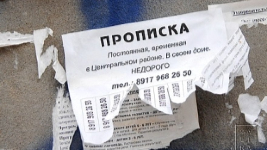 За фиктивную прописку иностранцев жителя округа оштрафовали на 100 тысяч рублей