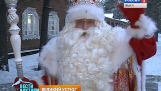 Самый настоящий Дед Мороз из Великого Устюга поздравляет жителей Арктики
