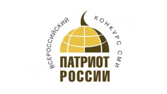 Ямальские СМИ достойно выступили на конкурсе «Патриот России»