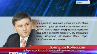 Дмитрий Кобылкин выразил соболезнования семьям и близким погибших в Карелии детей
