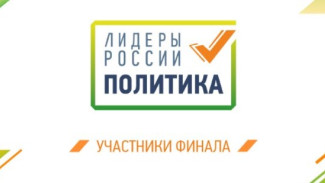 Два жителя Ямала стали финалистами конкурса «Лидеры России. Политика»