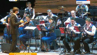 Оркестр под управлением Игоря Масленникова подарил Губкинскому волшебный вечер музыки