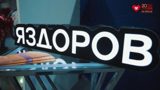 В Ноябрьске дали старт Году здоровья