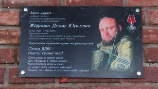 В Новом Уренгое установили мемориальную доску погибшему на Украине Жиденко Денису