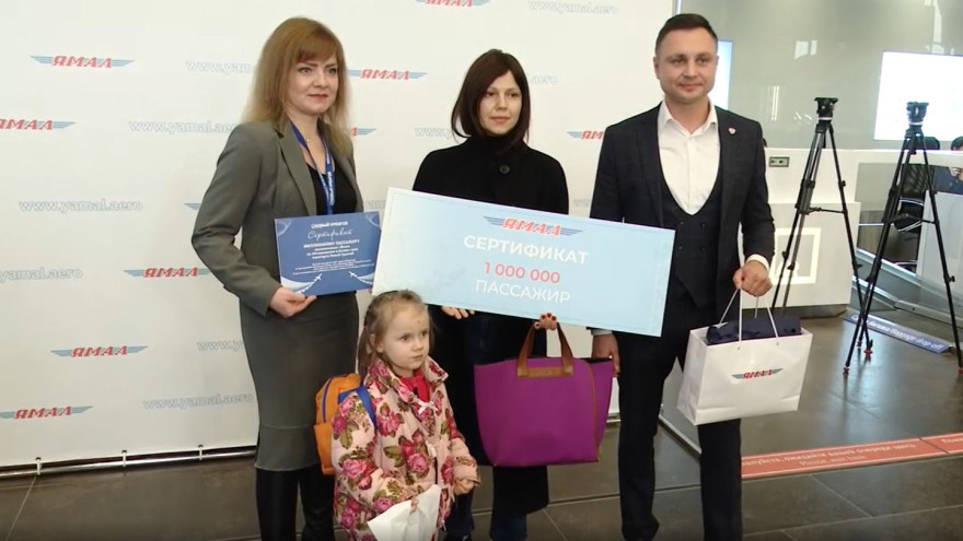 Авиакомпания «Ямал» нашла своего миллионного пассажира 2025 года