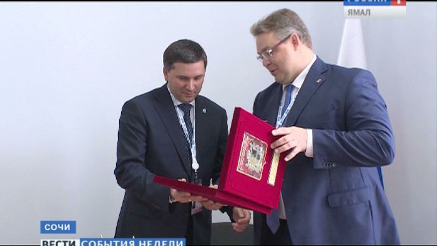 Ямал и Ставрополье подписали соглашение о сотрудничестве