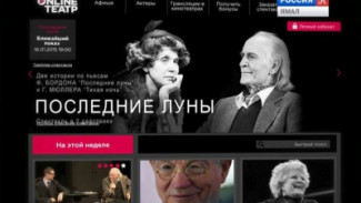Спектакли ведущих театров Москвы можно смотреть в реальном времени из любого уголка России
