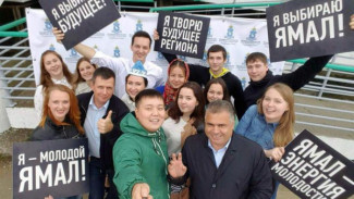 Будущее – это ты. Округ объявляет набор молодых ямальских лидеров