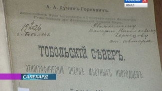 В Национальной библиотеке Ямала принимают в дар краеведческую литературу