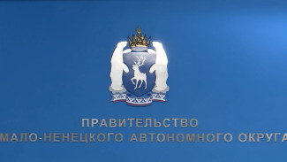 Департаменты Ямала подвели итоги своей работы за 2022 год 