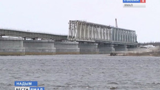 Автомобильное движение по мосту через Надым будет открыто к концу 2014 года