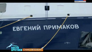 На новом ледоколе «Евгений Примаков» торжественно подняли флаг России. Высокотехнологичное судно – одно из самых совершенных в мире