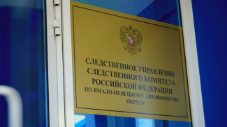 Жильцы многоквартирника в Новом Уренгое обратились к главе СК РФ из-за нарушения своих прав