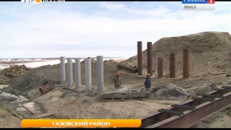 В Тазовском районе продолжается строительство дороги к нефтяному объекту «Газпром добыча Ямбург»