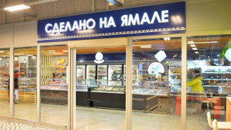 Все сельхозпроизводители округа - на одной площадке: в Салехарде открылся магазин «Сделано на Ямале»
